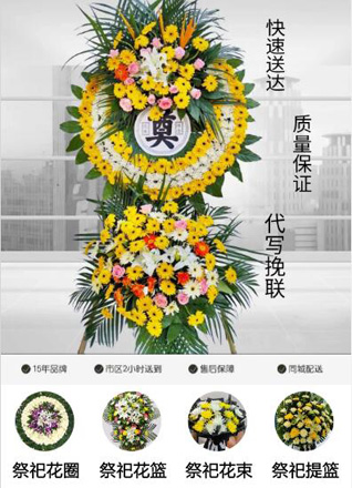 山东济宁鱼台县王庙镇旧城里村花圈代送